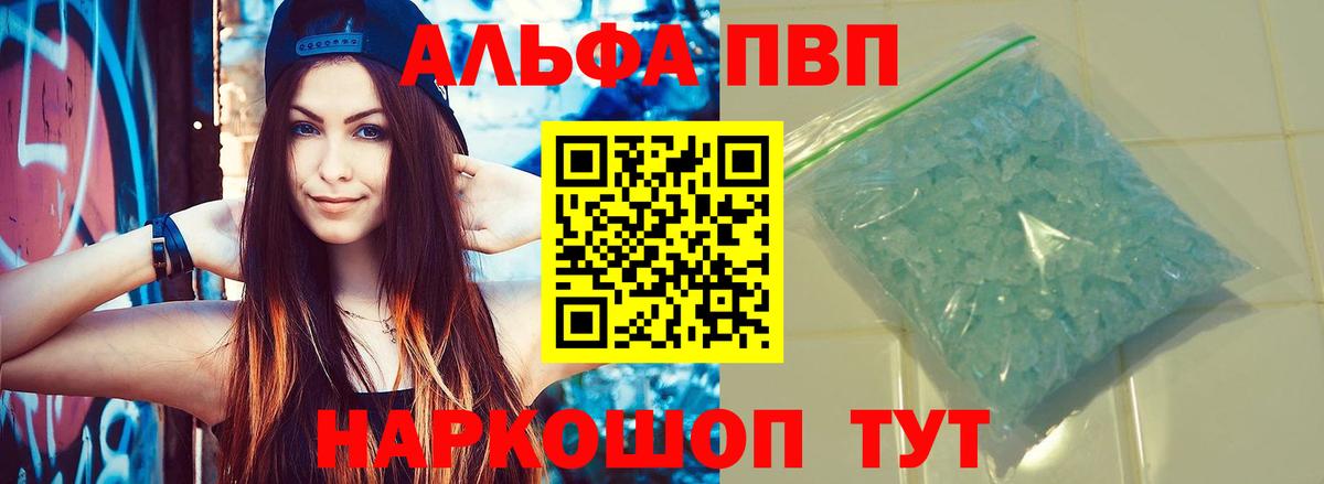 Alpha PVP Crystall  Вход с VPN  A-PVP СК КРИС  Назарово  APVP VHQ 