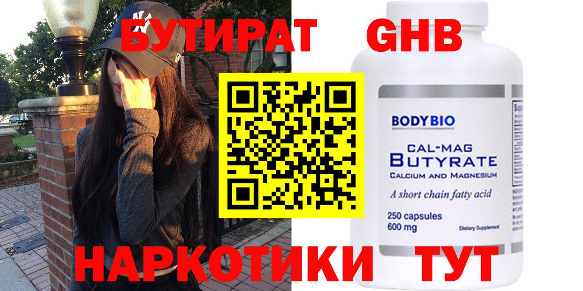 БУТИРАТ бутик Назарово