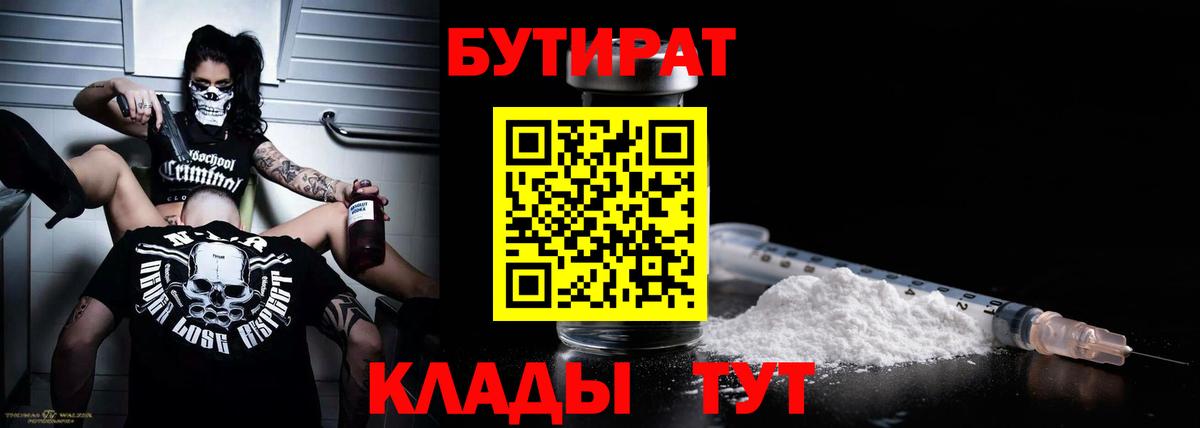 Бутират буратино  Вход с VPN  Бутират  Назарово 