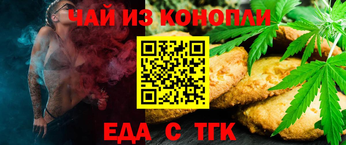 Еда ТГК конопля Назарово