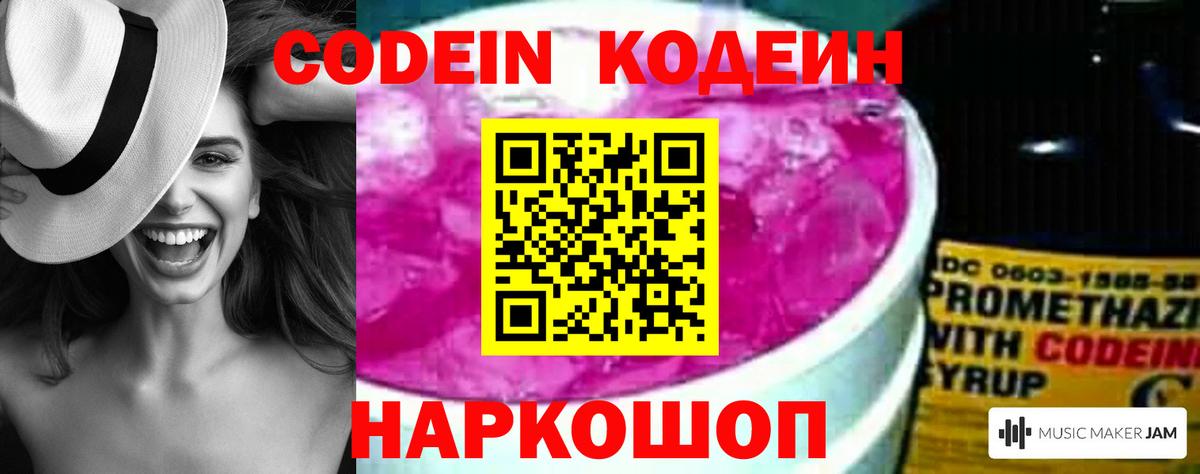Codein Purple Drank  Вход с VPN  Codein Purple Drank  Назарово 