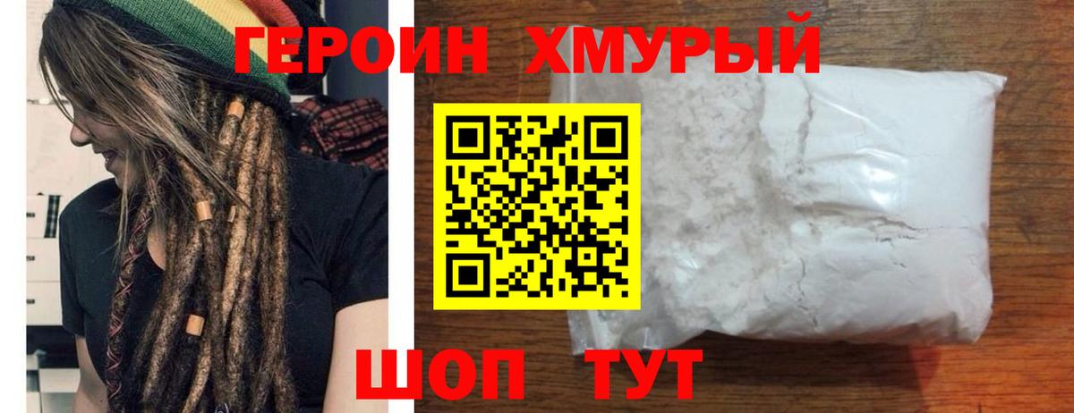 Героин гречка Назарово